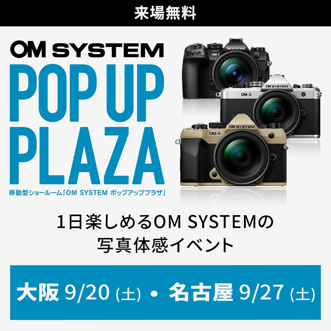 OM SYSTEM POP UP PLAZA 2025 大阪 ・名古屋｜OM SYSTEM公式サイト