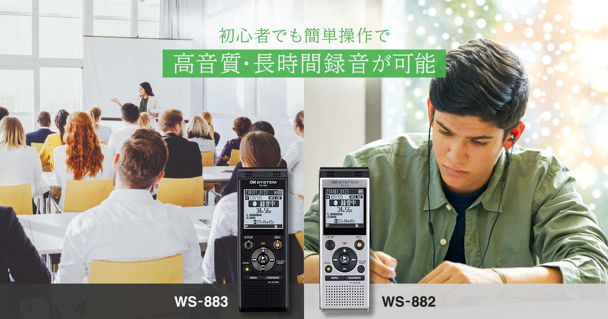 主な仕様｜WS-883/WS-882｜ICレコーダー／リニアPCMレコーダー 