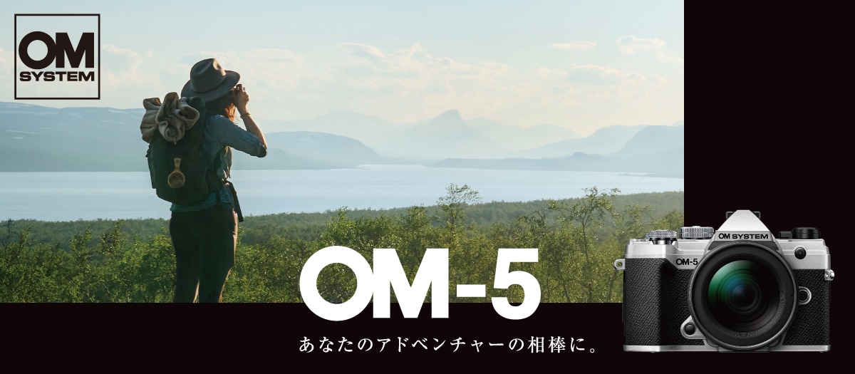 OM-5製品ページ