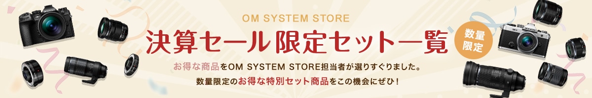 決算セール セット商品一覧