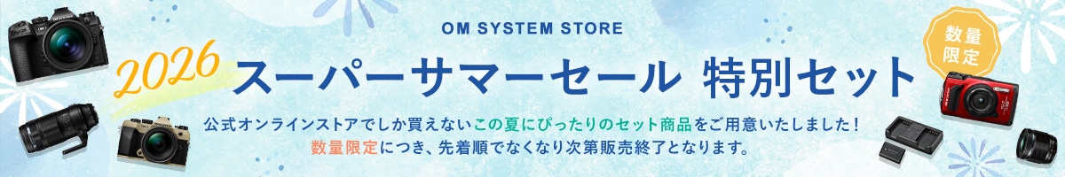 2026年 スーパーサマーセール セット商品一覧
