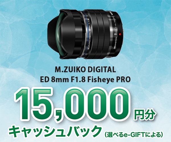 基本情報｜M.ZUIKO DIGITAL ED 8mm F1.8 Fisheye PRO｜M.ZUIKO PRO｜単