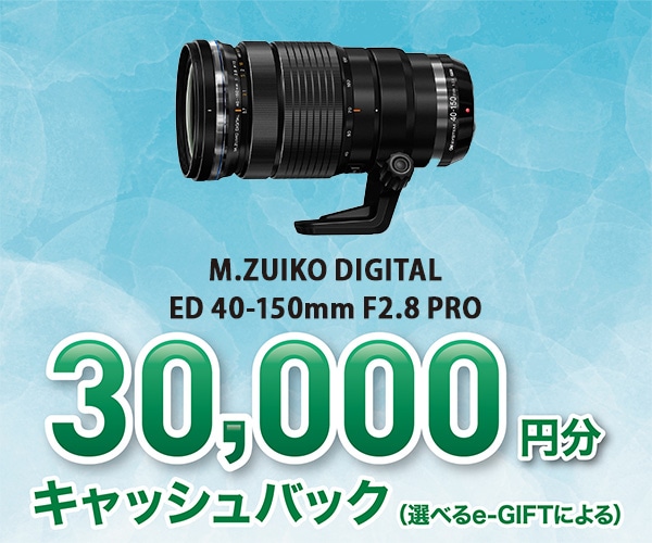基本情報｜M.ZUIKO DIGITAL ED 40-150mm F2.8 PRO｜M.ZUIKO PRO