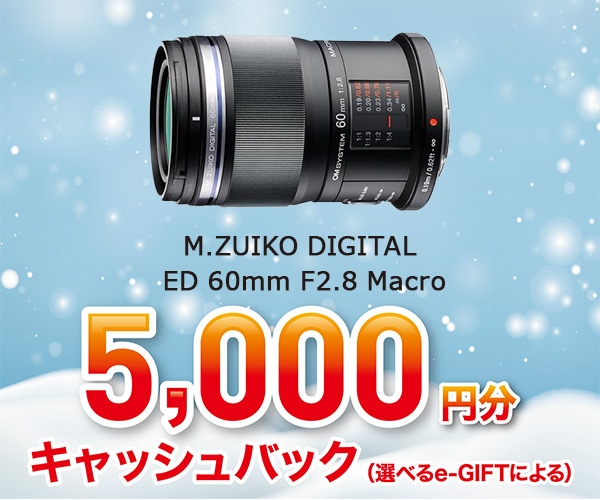 【OM SYSTEMブランド】M.ZUIKO DIGITAL ED 60mm F2.8 Macro 【OM SYSTEMブランド】M.ZUIKO DIGITAL ED 60mm F2.8 Macro
