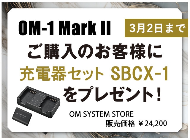 OM-1 Mark II ボディー(OM-1 Mark II ボディー): デジタル一眼 | OM