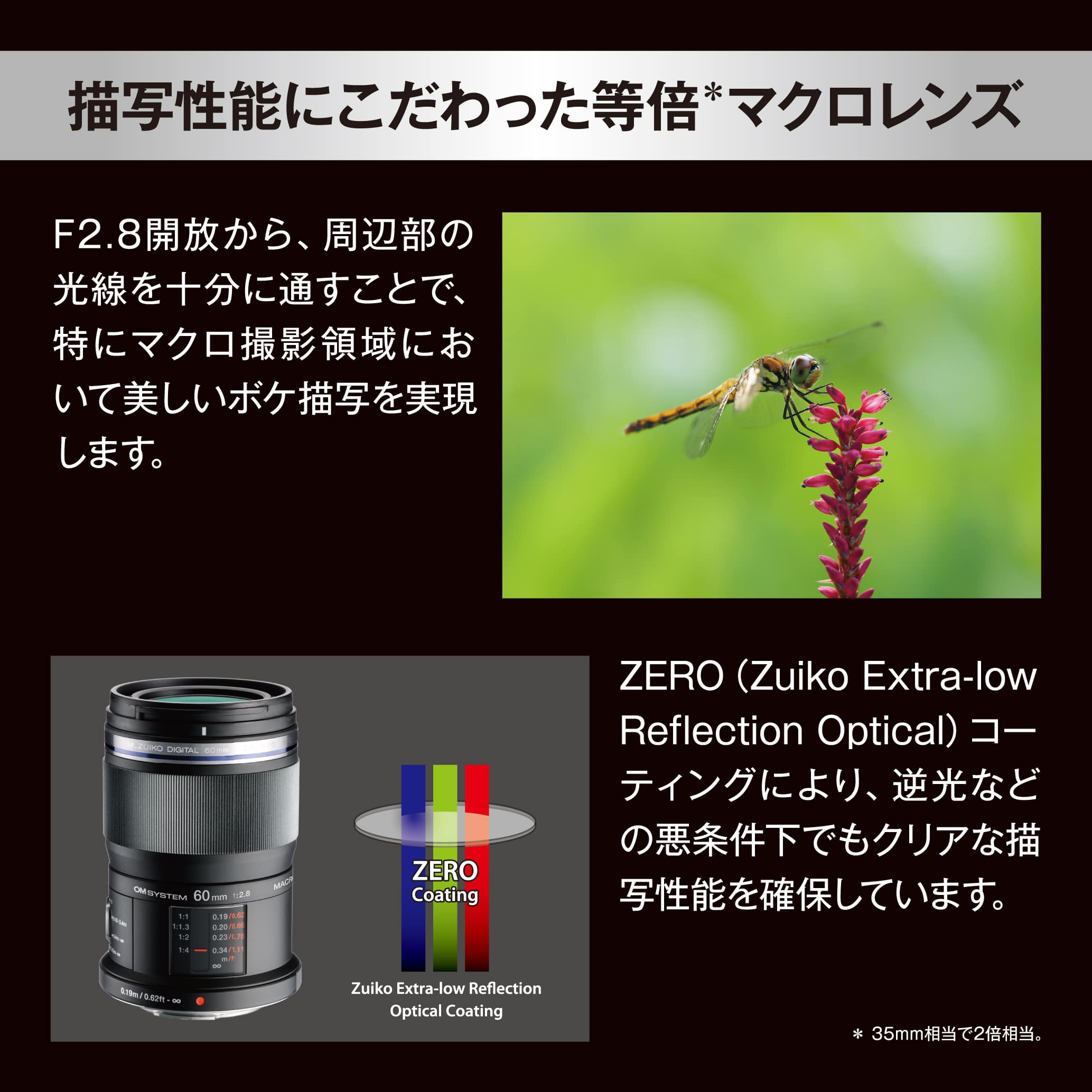 【OM SYSTEMブランド】M.ZUIKO DIGITAL ED 60mm F2.8 Macro 【OM SYSTEMブランド】M.ZUIKO DIGITAL ED 60mm F2.8 Macro