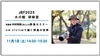 【JBF2025我孫子】2025年11月1日(土) 写真家 中村利和 氏による野鳥セミナー「OM SYSTEMで描く野鳥の世界」