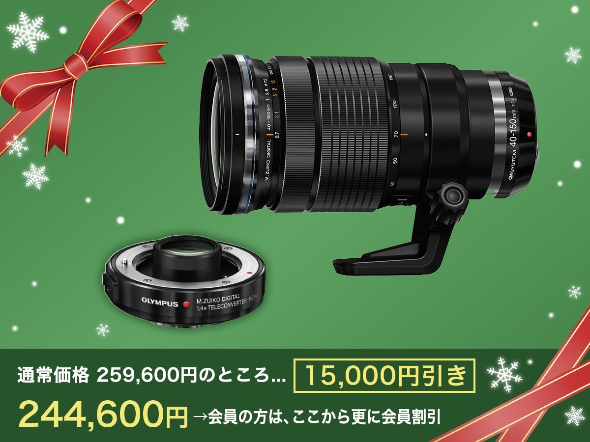 【期間限定:テレコン半額】M.ZUIKO DIGITAL ED 40-150mm F2.8 PRO + MC-14セット