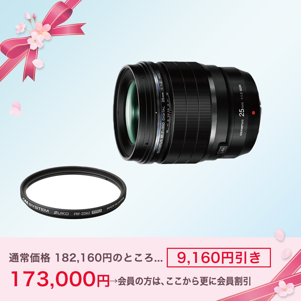 数量限定！美しさを追求 M.ZUIKO DIGITAL ED 25mm F1.2 PRO
