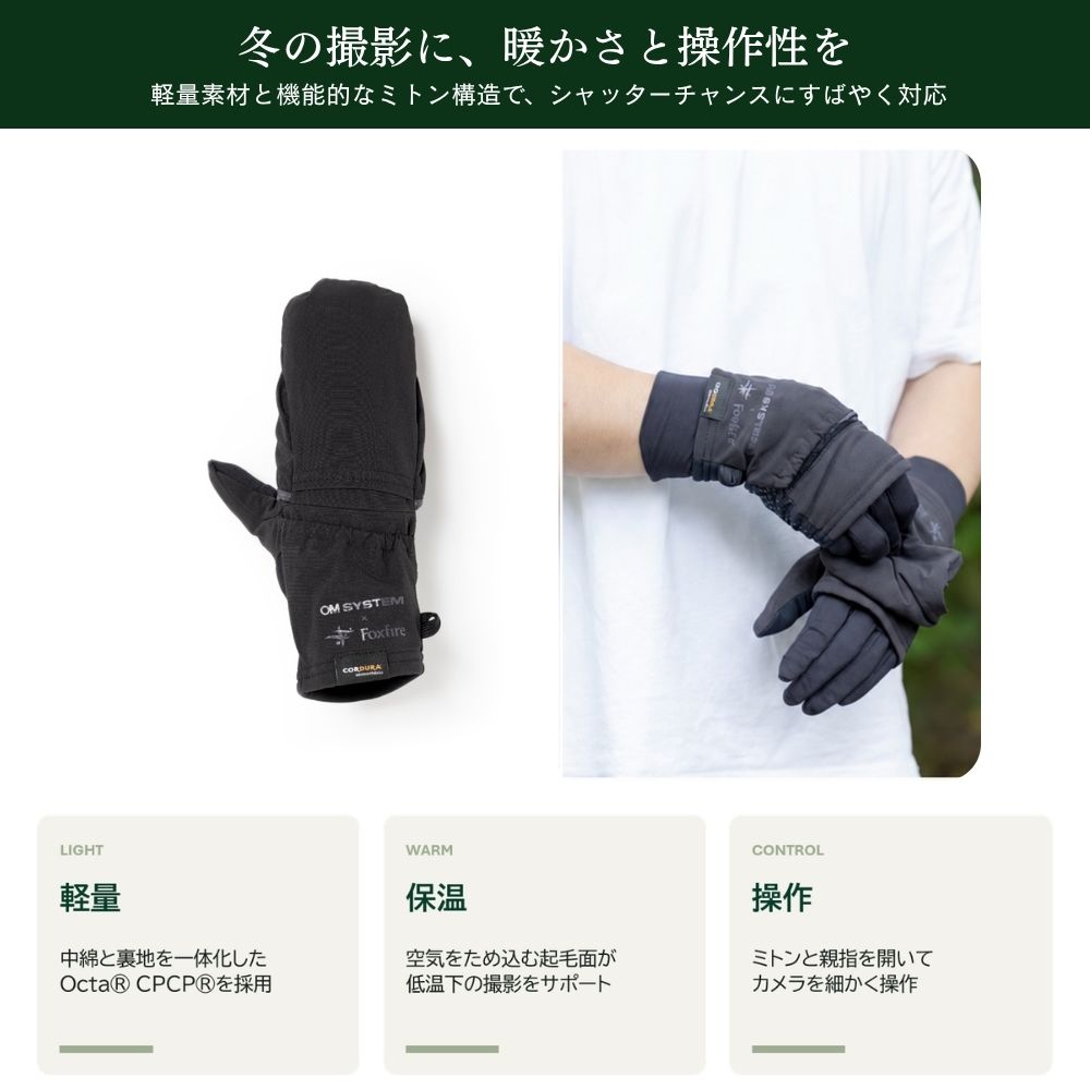 OM SYSTEM×Foxfireオクタミトングローブ＋ライナープラスグラブ L ブラック ミトングローブ＋ライナープラスグラブ