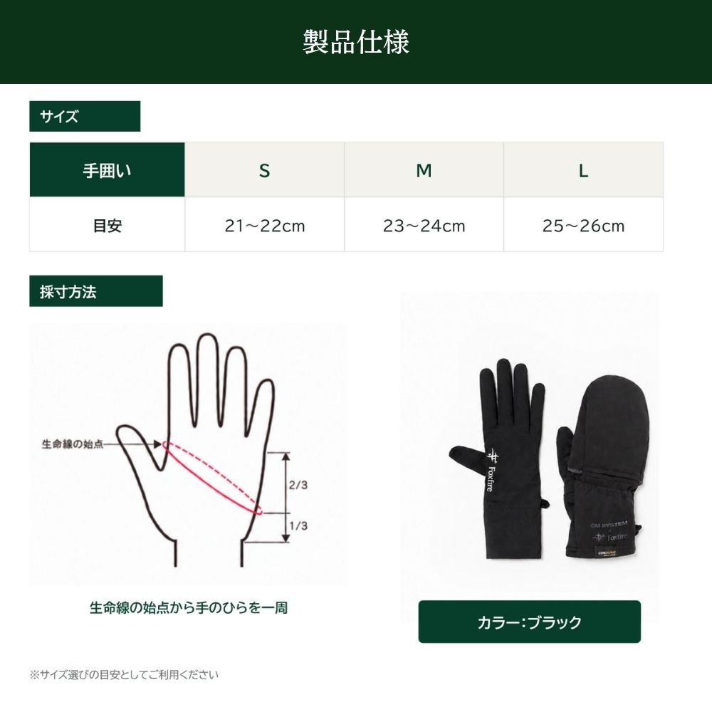 OM SYSTEM×Foxfireオクタミトングローブ＋ライナープラスグラブ M ブラック ミトングローブ＋ライナープラスグラブ