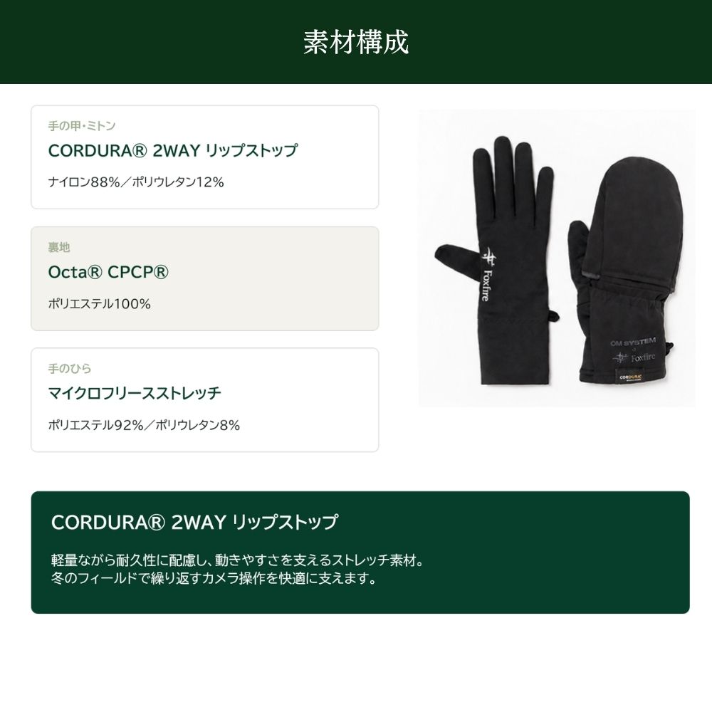 OM SYSTEM×Foxfireオクタミトングローブ＋ライナープラスグラブ L ブラック ミトングローブ＋ライナープラスグラブ