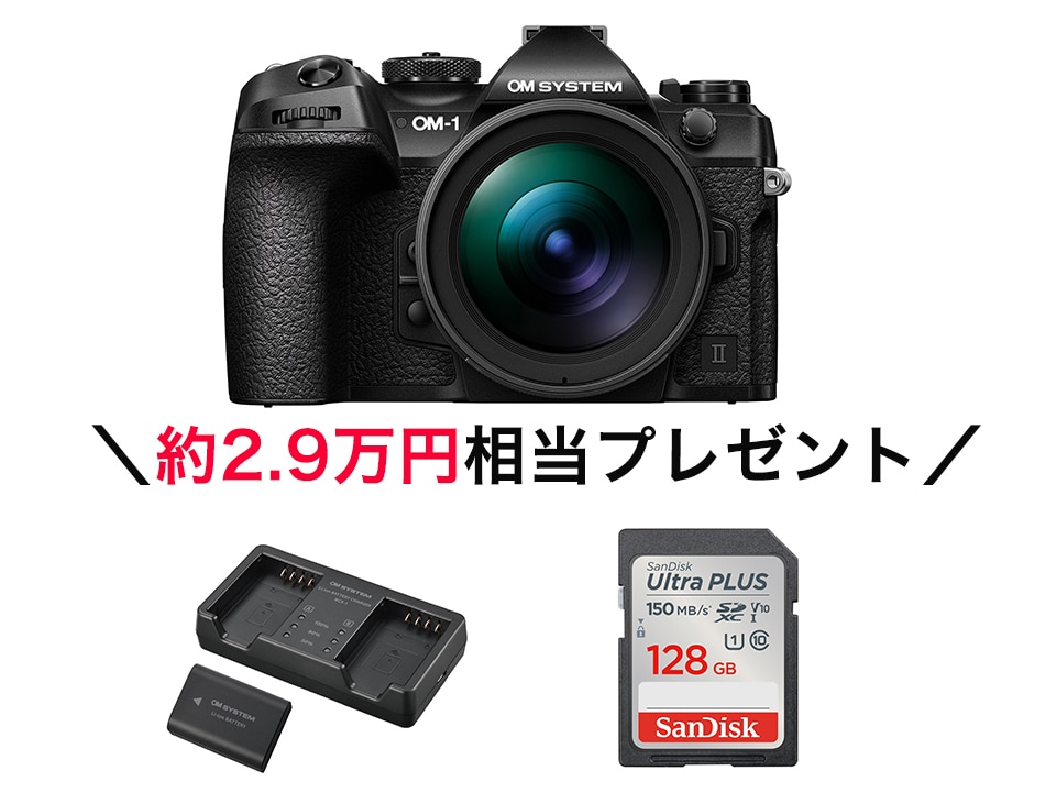 【3/16(月)まで、期間限定】OM-1 Mark II 12-40mm F2.8 PRO IIレンズキット + リチウムイオン充電池 充電器セット SBCX-1 【3/16(月)まで、期間限定】OM-1 Mark II 12-40mm F2.8 PRO II + SBCX-1 セット