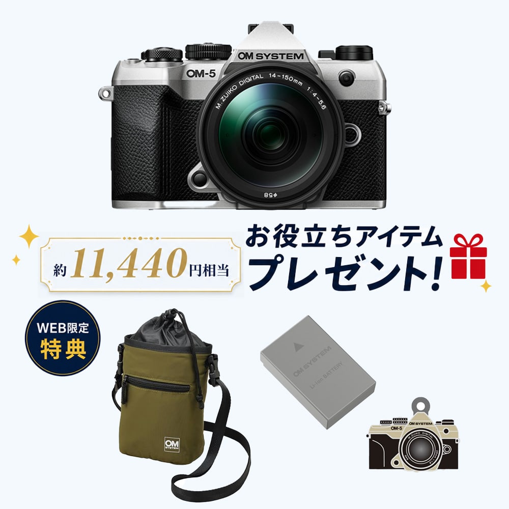 【数量限定、8月11日まで】OM-5 Mark II 14-150mm Ⅱレンズキット シルバー シルバー OM-5 Mark II 14-150mm Ⅱレンズキット