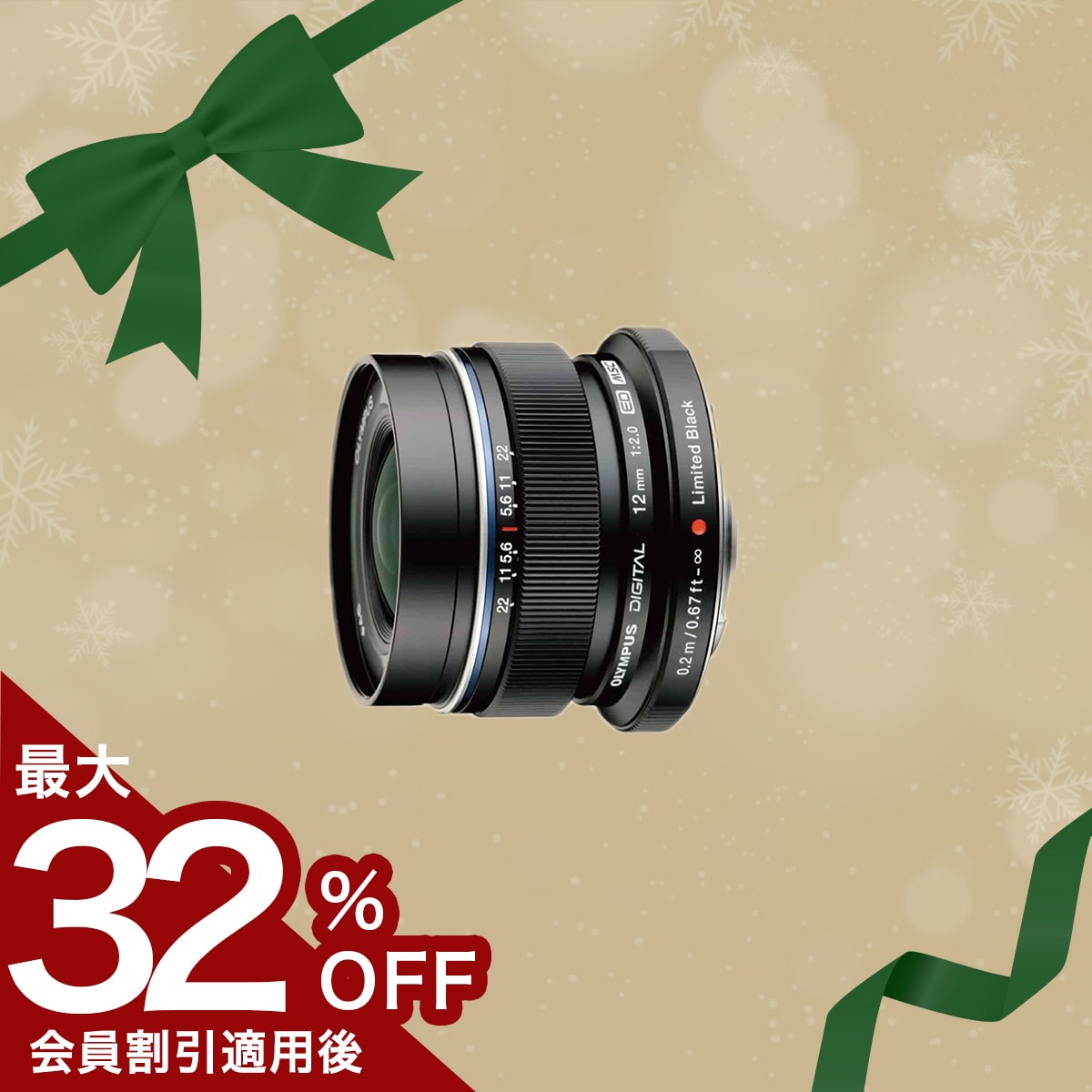 【期間限定:特別販売】M.ZUIKO DIGITAL ED 12mm F2.0 ブラック ブラック 【期間限定:特別販売】M.ZUIKO DIGITAL ED 12mm F2.0