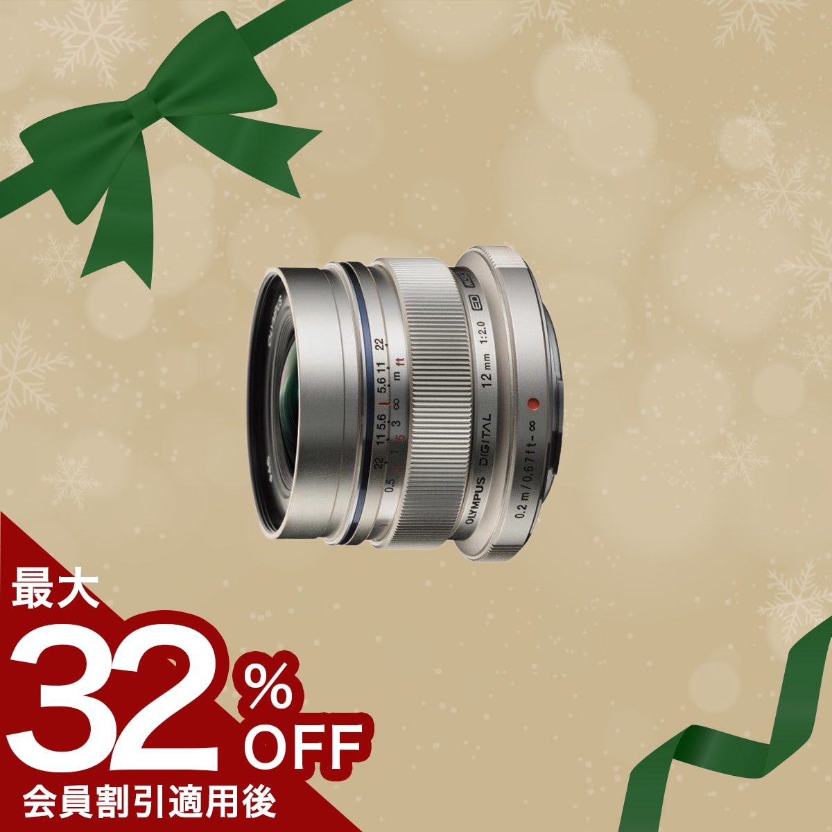 【期間限定:特別販売】M.ZUIKO DIGITAL ED 12mm F2.0 シルバー シルバー 【期間限定:特別販売】M.ZUIKO DIGITAL ED 12mm F2.0