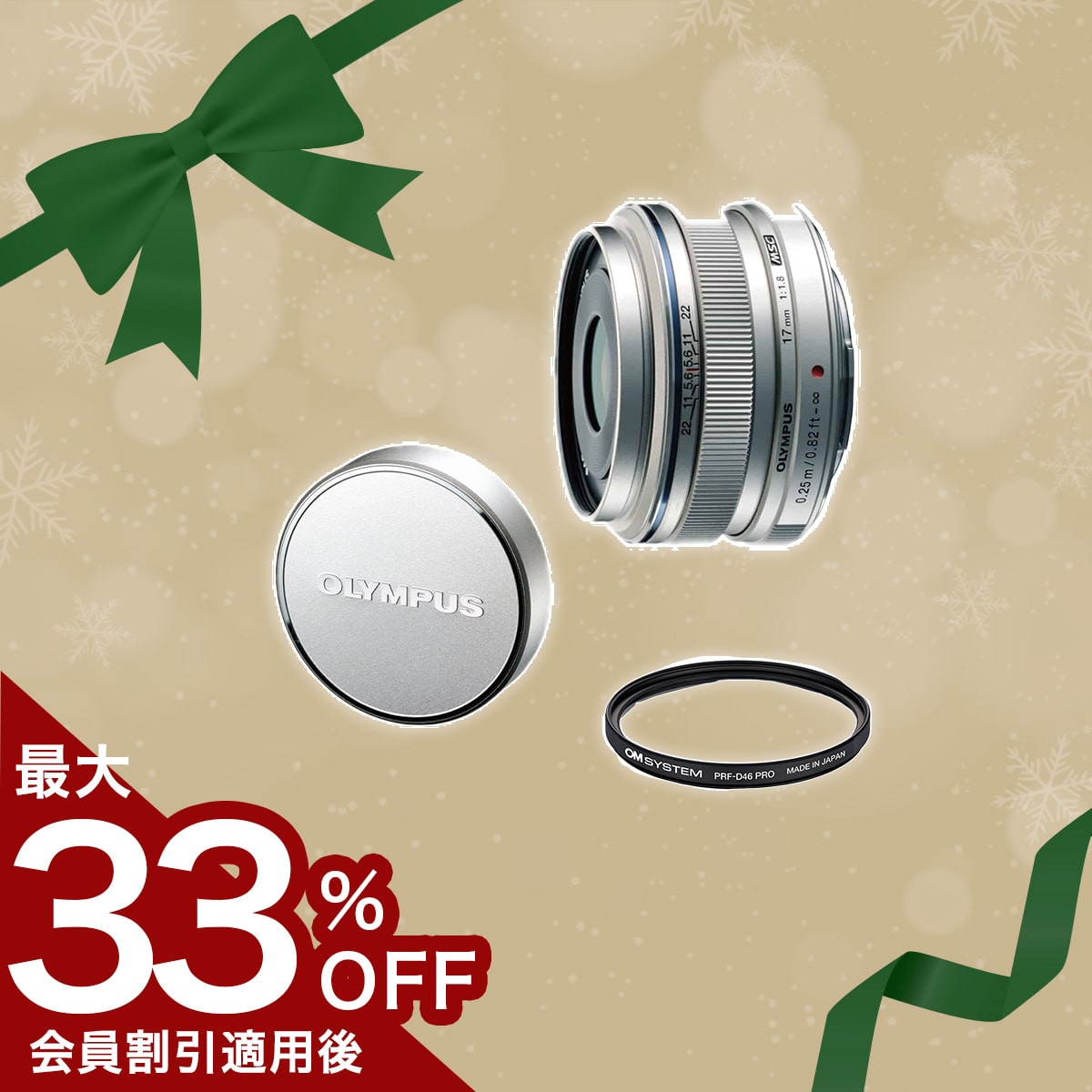 在庫限り!M.ZUIKO DIGITAL 17mm F1.8 シルバー フィルター・金属キャップセット シルバー 在庫限り!M.ZUIKO DIGITAL 17mm F1.8 シルバー