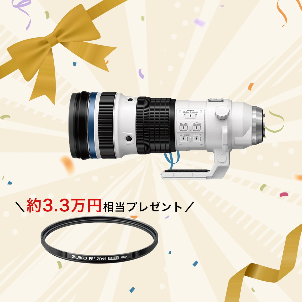 【先着10名様限定 即納】M.ZUIKO DIGITAL ED 150-400mm F4.5 TC1.25x IS PRO <プロテクトフィルター 無料> 【先着10名様限定】M.ZUIKO DIGITAL ED 150-400mm F4.5 TC1.25x IS PRO