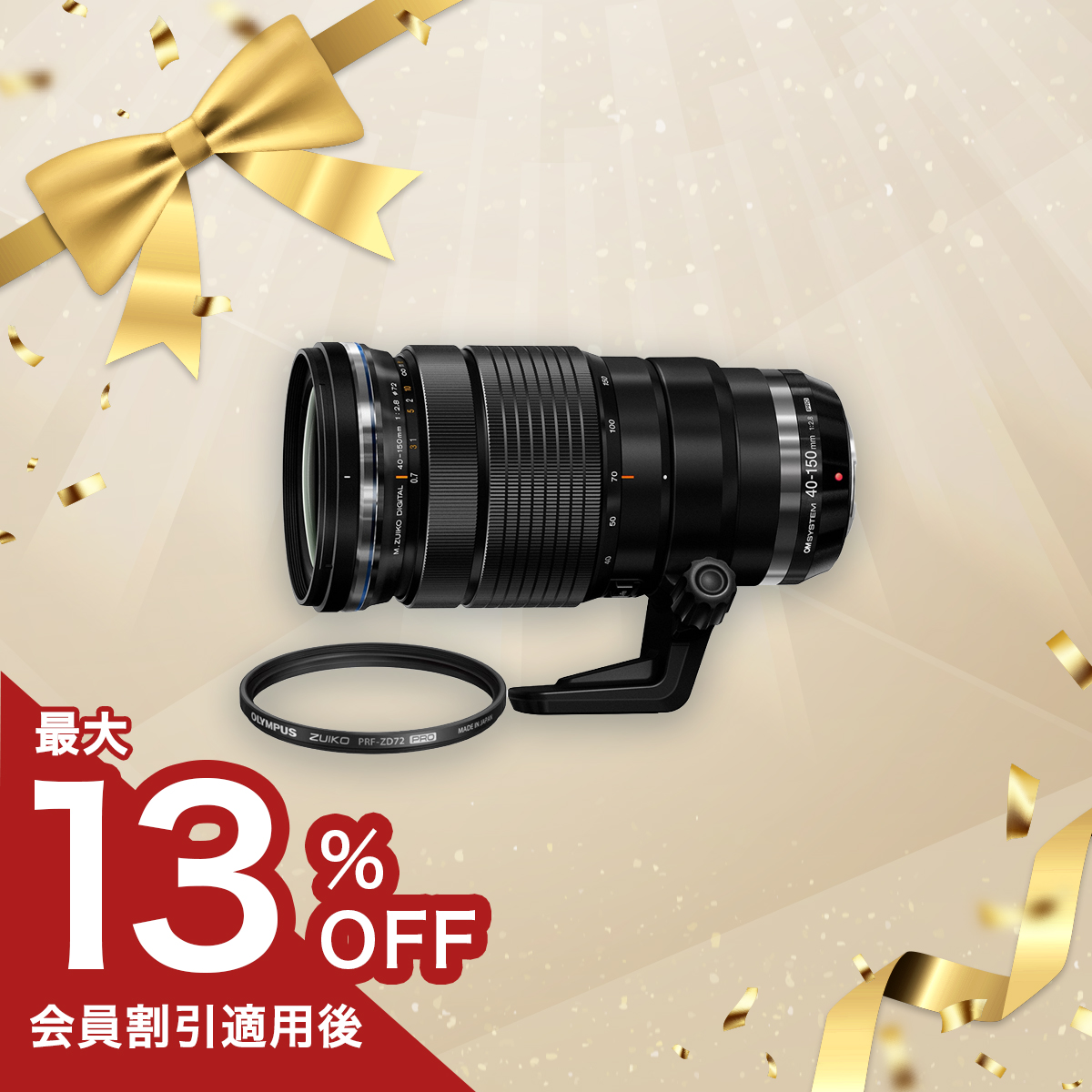 【数量限定!】M.ZUIKO DIGITAL ED 40-150mm F2.8 PRO プロテクターセット 40-150mm F2.8 PRO プロテクター