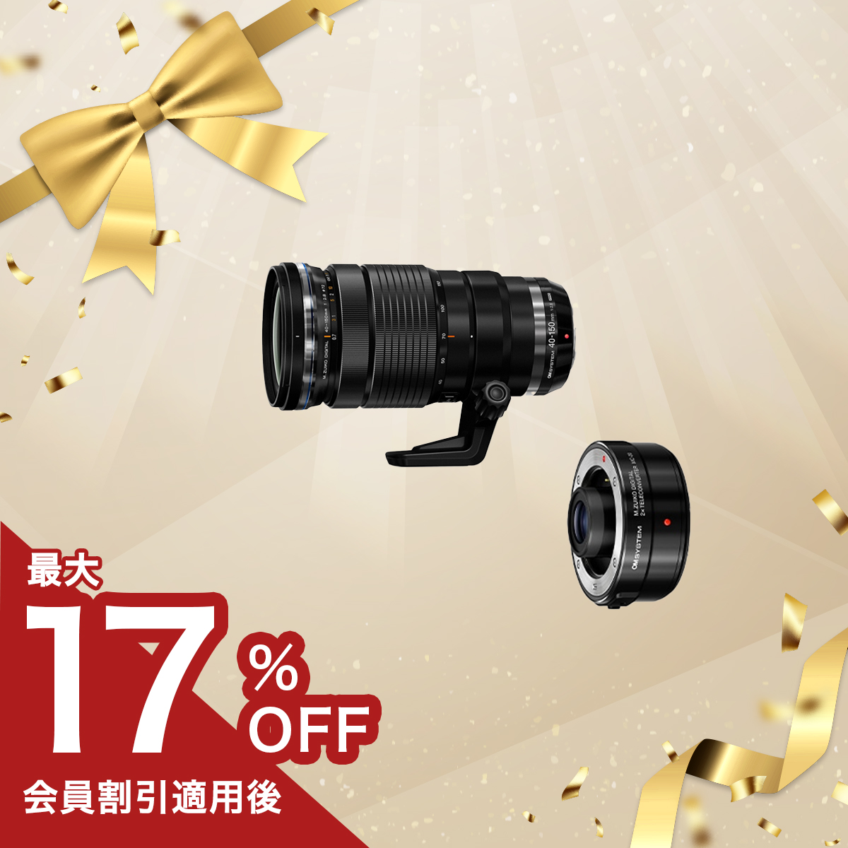 【期間限定:テレコン半額】M.ZUIKO DIGITAL ED 40-150mm F2.8 PRO + MC-20セット 【期間限定:テレコン半額】ED 40-150mm F2.8 PRO + MC-20セット