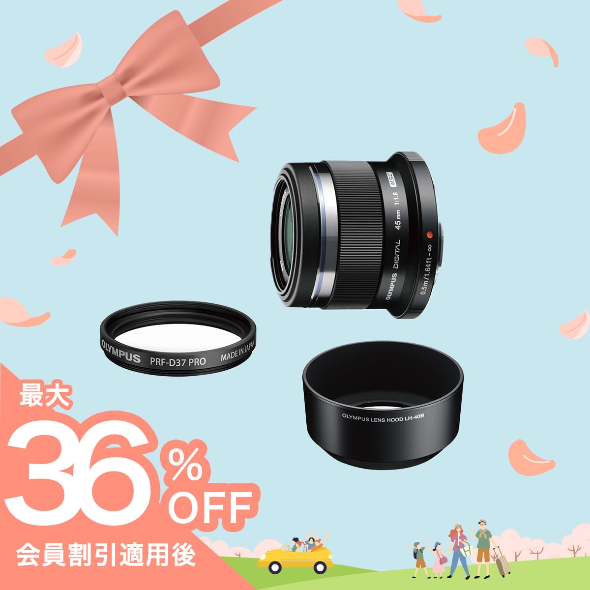 M.ZUIKO DIGITAL 45mm F1.8 ブラック フィルター +フードセット ブラック M.ZUIKO DIGITAL 45mm F1.8 フィルター +フードセット