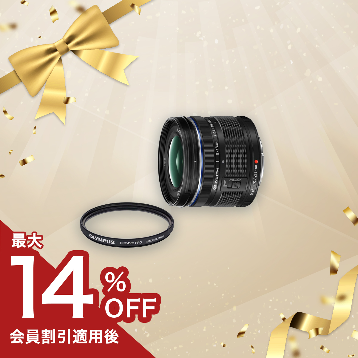 【数量限定!】M.ZUIKO DIGITAL ED 9-18mm F4.0-5.6Ⅱプロテクターセット 9-18mm F4.0-5.6Ⅱプロテクター