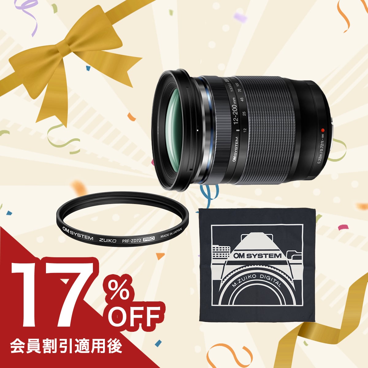 M.ZUIKO DIGITAL ED 12-200mm F3.5-6.3+ラッピングクロス付きセット