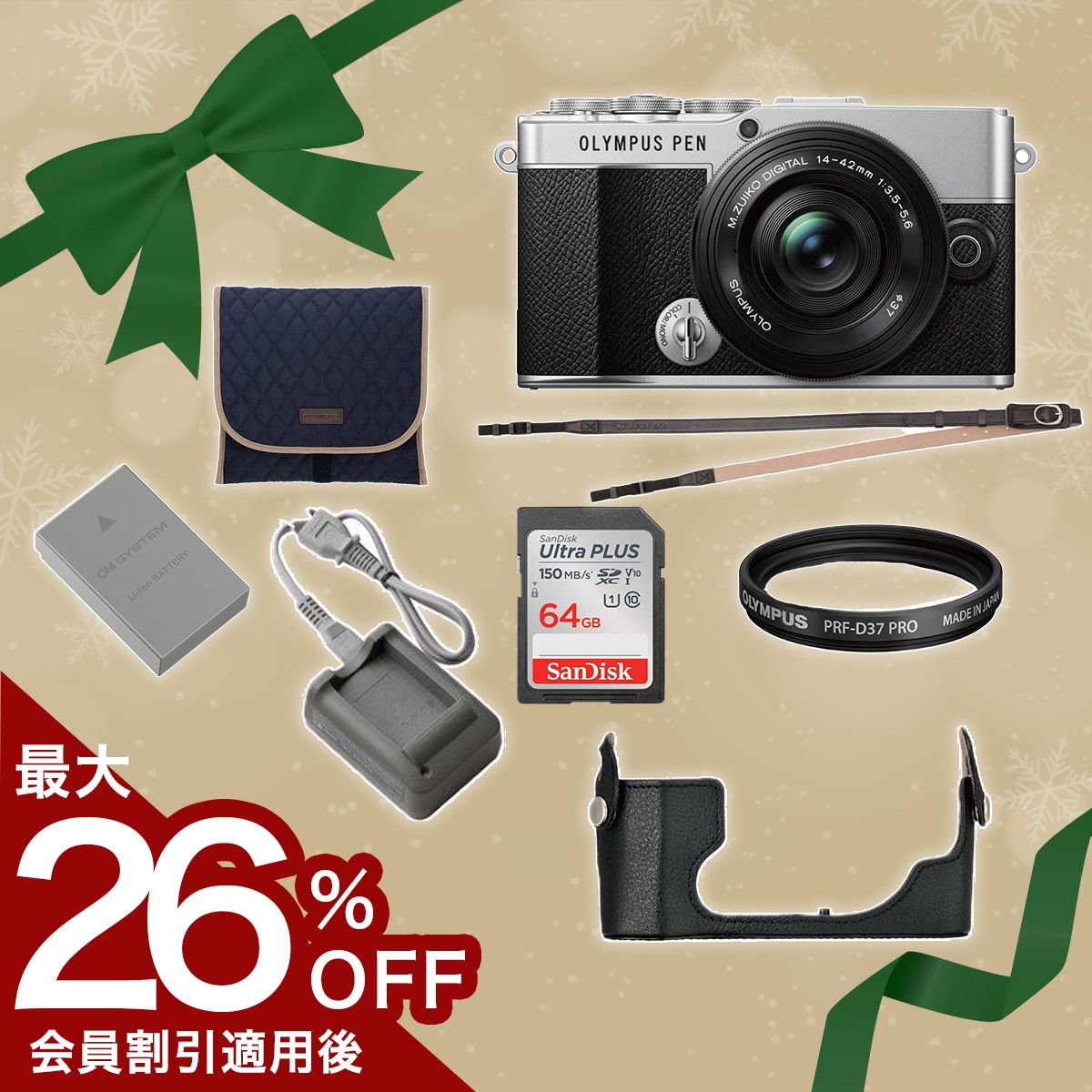 E-P7 秋のお出かけセット シルバー