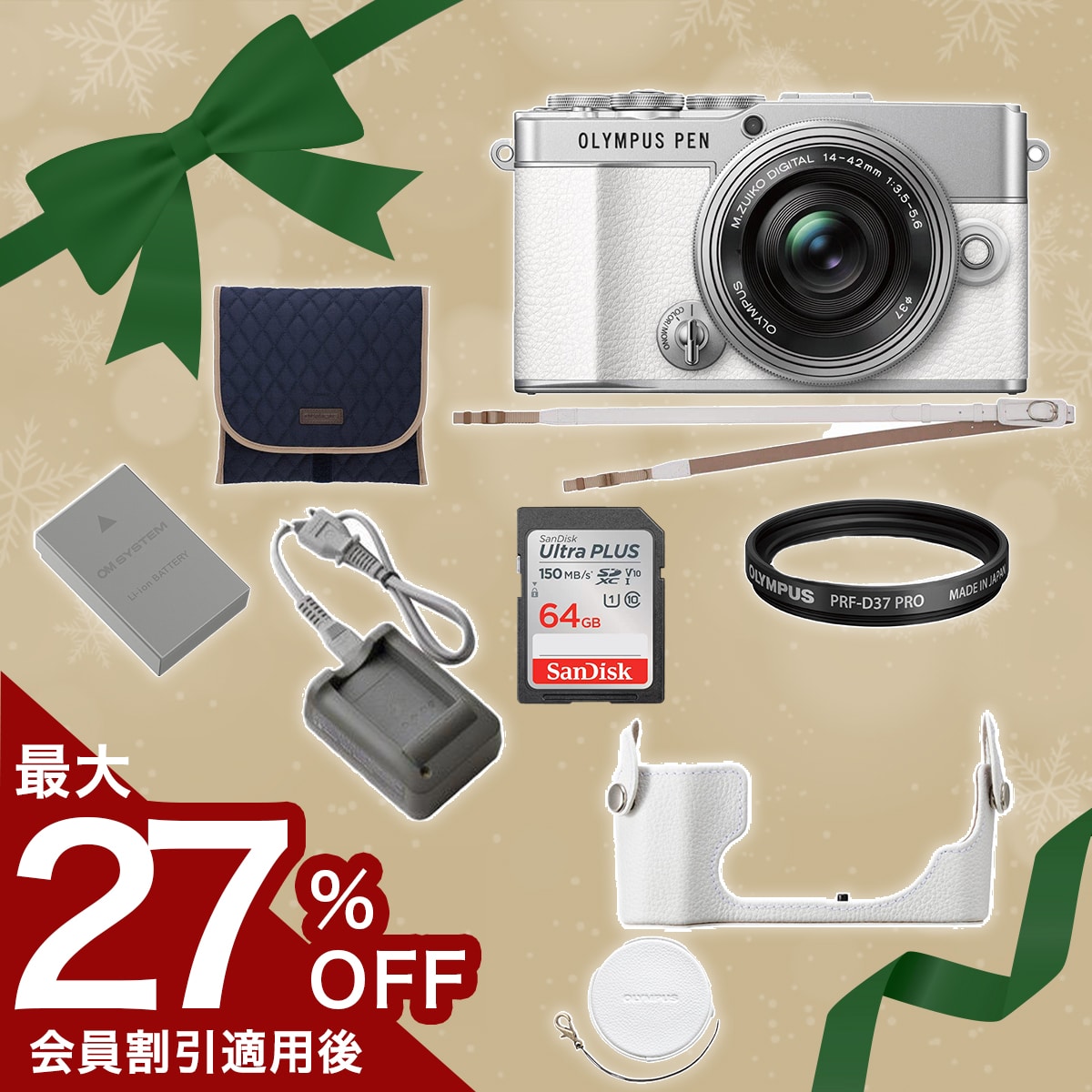 E-P7 秋のお出かけセット ホワイト