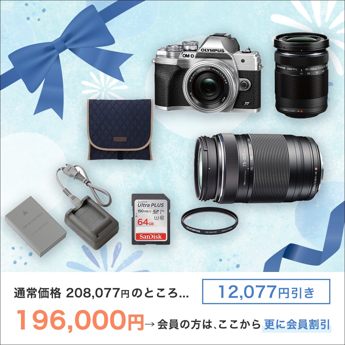 限定セット（カメラ）: | OM Digital Solutions