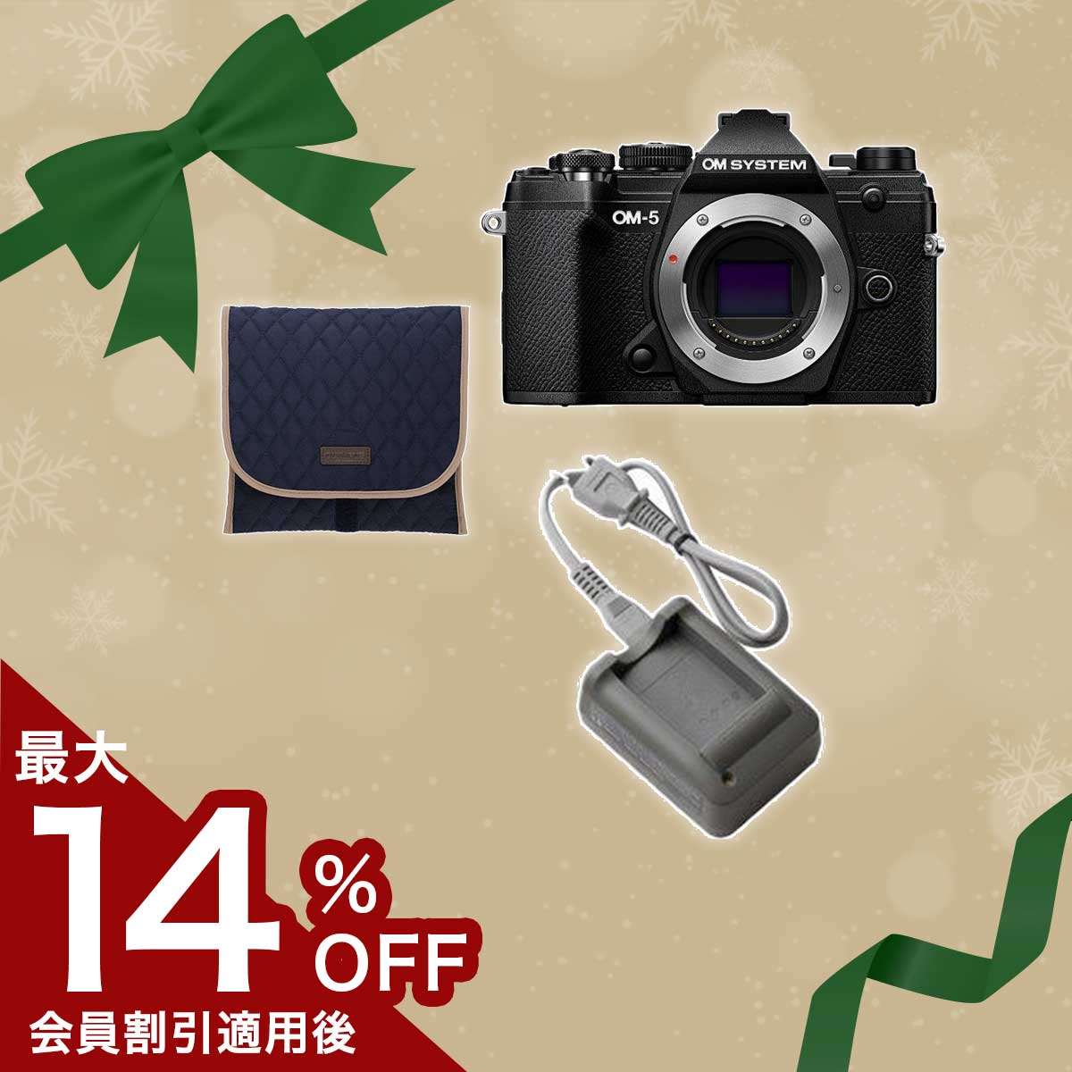 OM-5 ボデイー セット ブラック