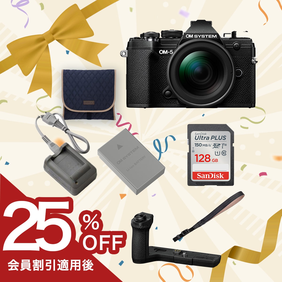 周年祭2025 セット商品一覧: | OM Digital Solutions
