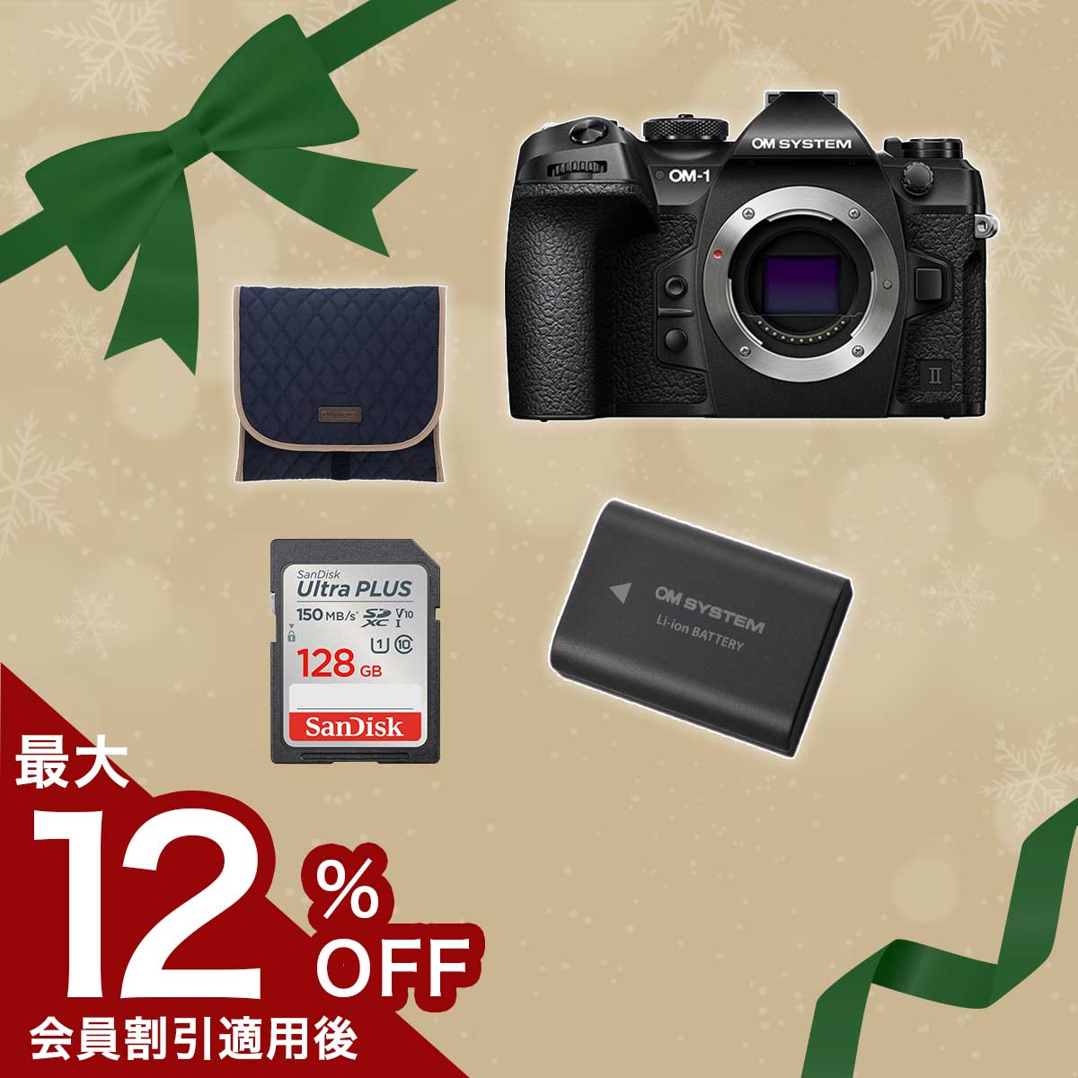 OM-1 Mark II ボディーセット