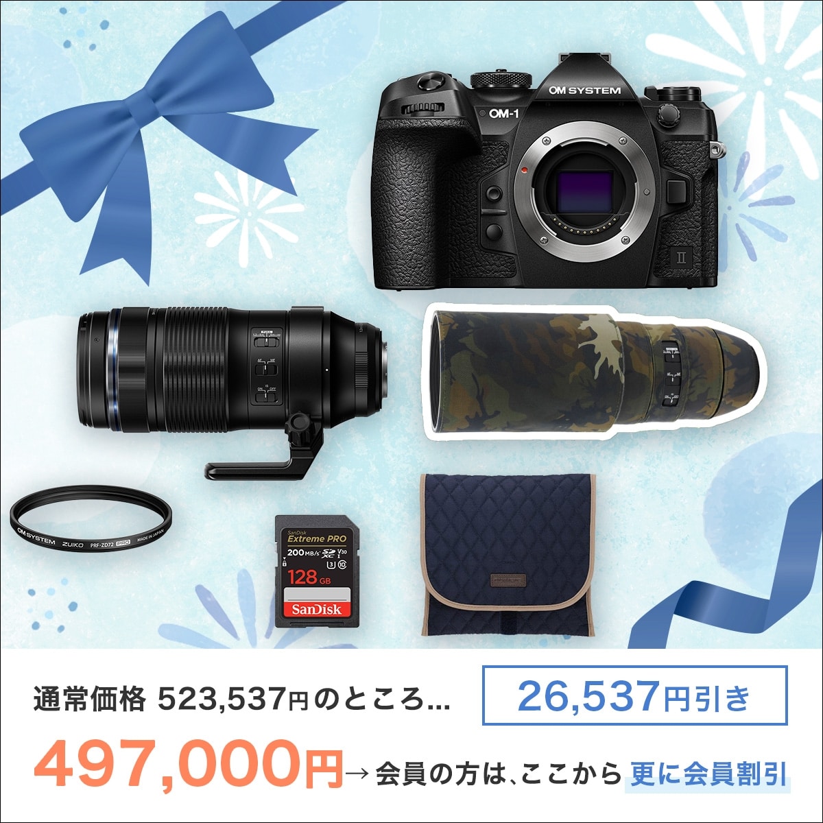 即*T様 OM SYSTEM OM-5 (7月6日まで出品) スーパーサマーセール セット商品一覧: | OM Digital Solutions