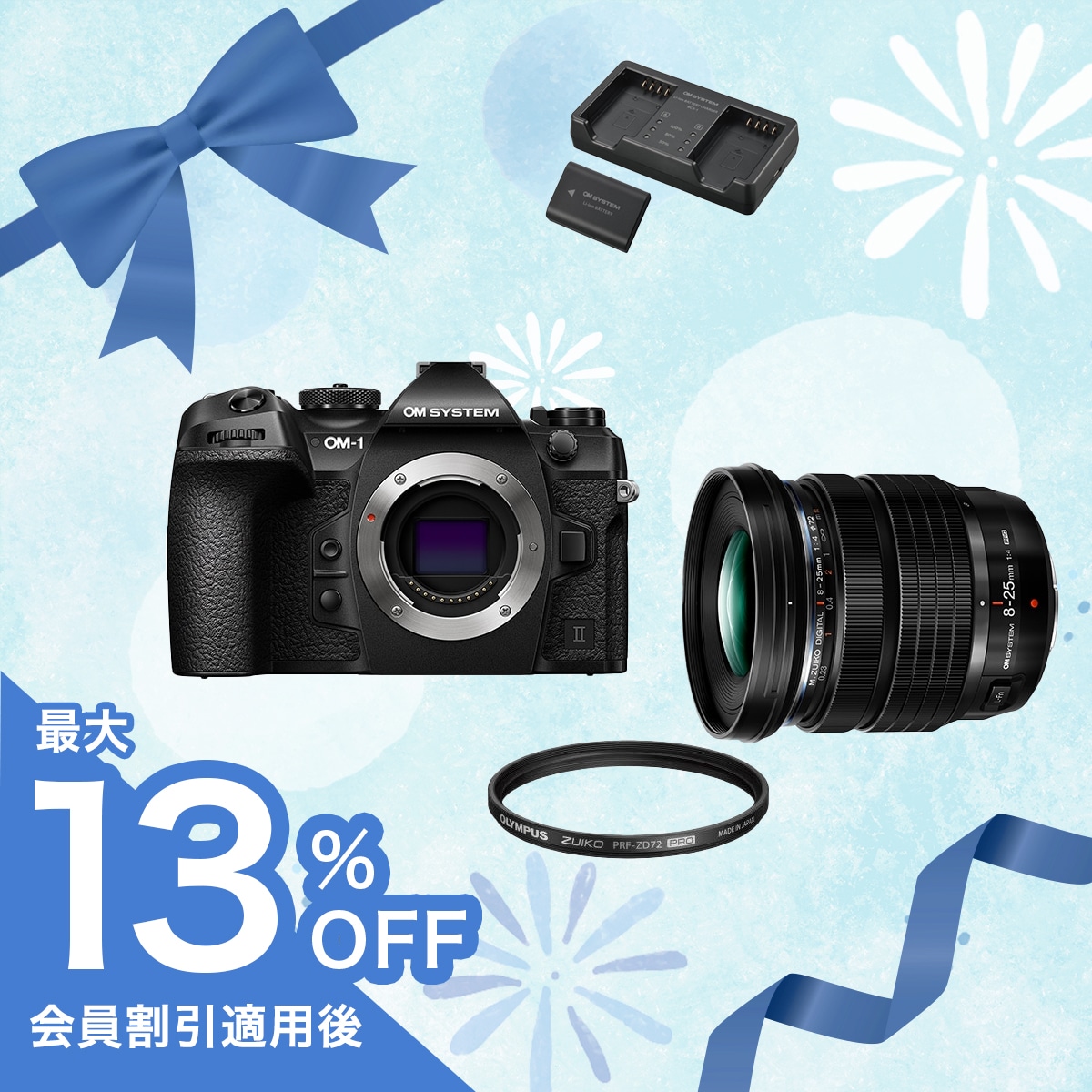 OM-1 Mark II 新標準ズームセット