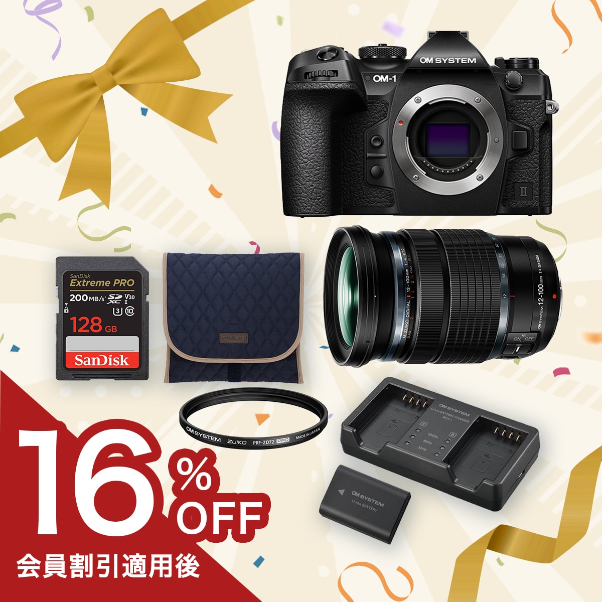限定セット（OM-1 Mark II）: | OM Digital Solutions