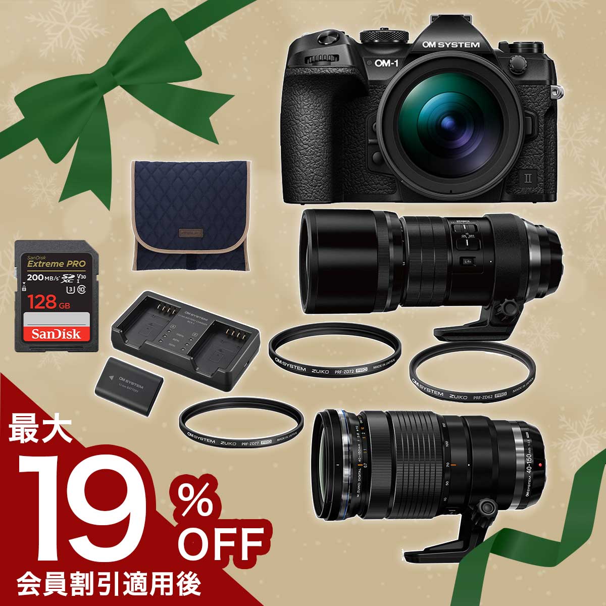 撮影自由自在!OM-1 MarkII 極みセット