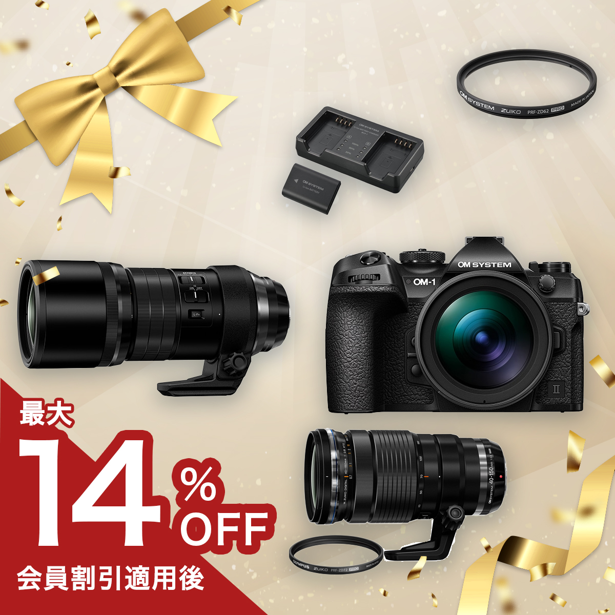 【通常売価より約4.8万円引き】撮影自由自在！OM-1 Mark II 極みセット