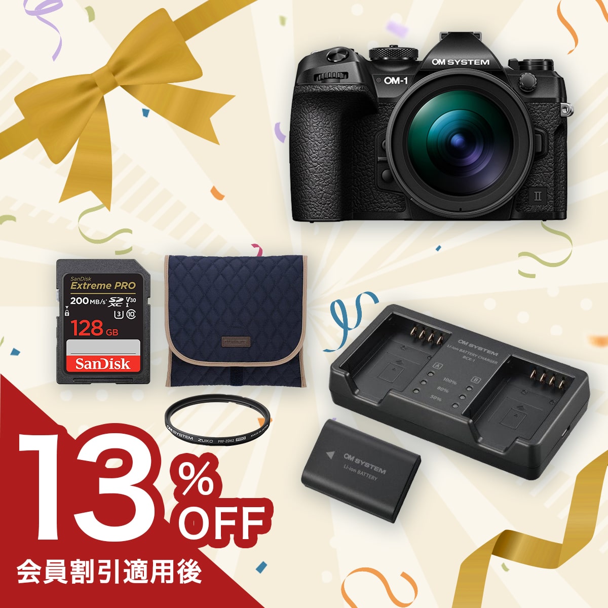 限定セット（OM-1 Mark II）: | OM Digital Solutions