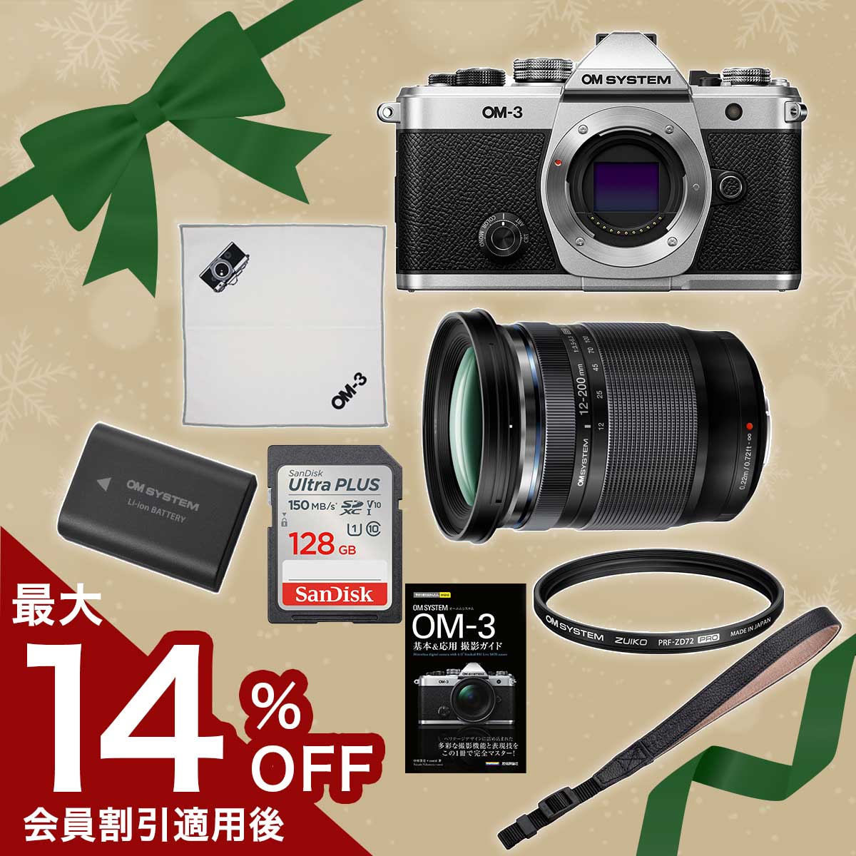 OM-3 超便利ズームセット