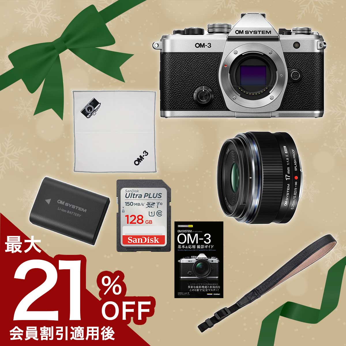 OM-3 17mmII セット