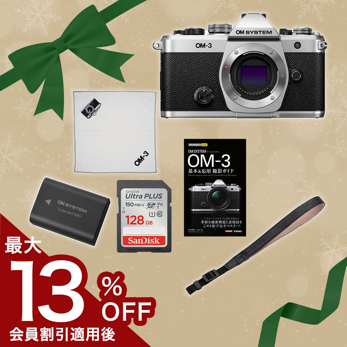 OM-3 ボディー セット