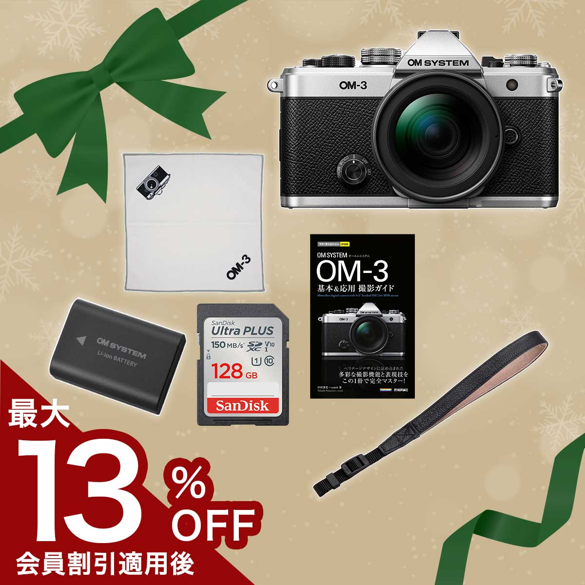 OM-3 軽量PROズームセット