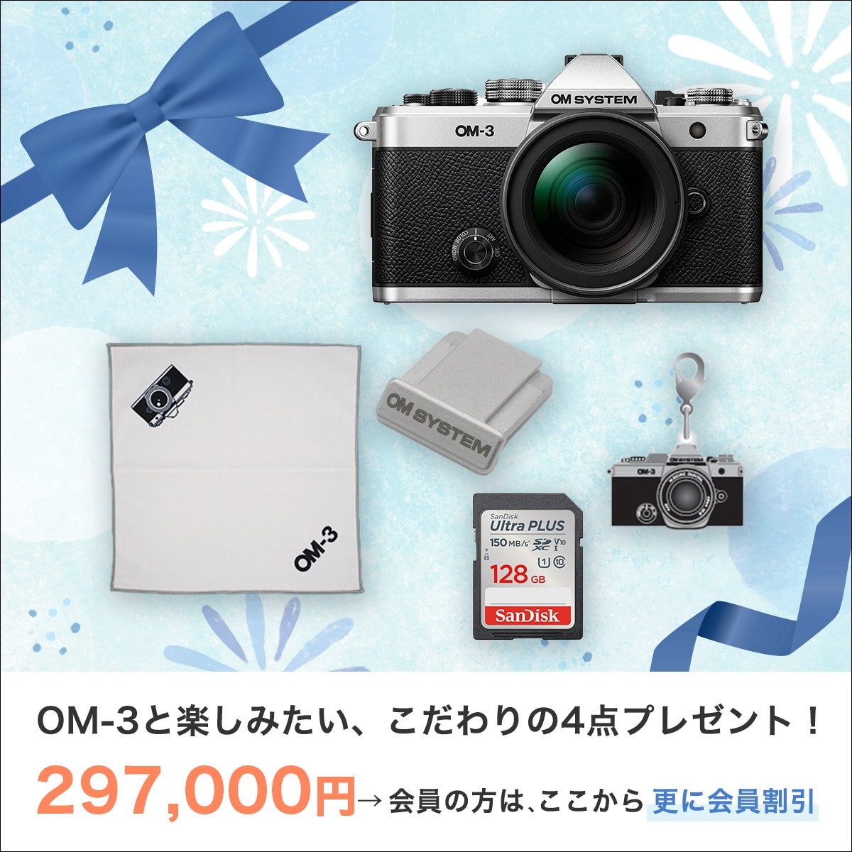限定セット（カメラ）: | OM Digital Solutions