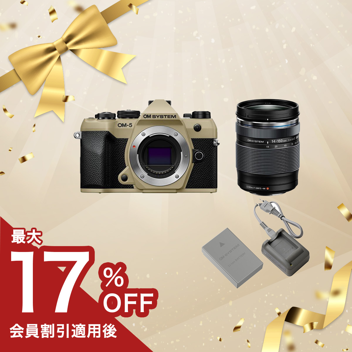 【通常売価より約15,000円引き】OM-5 Mark II 1本で安心！便利ズームセット サンドベージュ