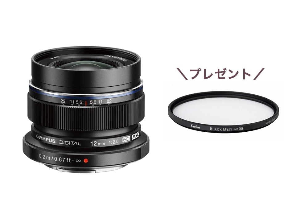 【ブラックミストフィルター プレゼント！】M.ZUIKO DIGITAL ED 12mm F2.0 ブラック