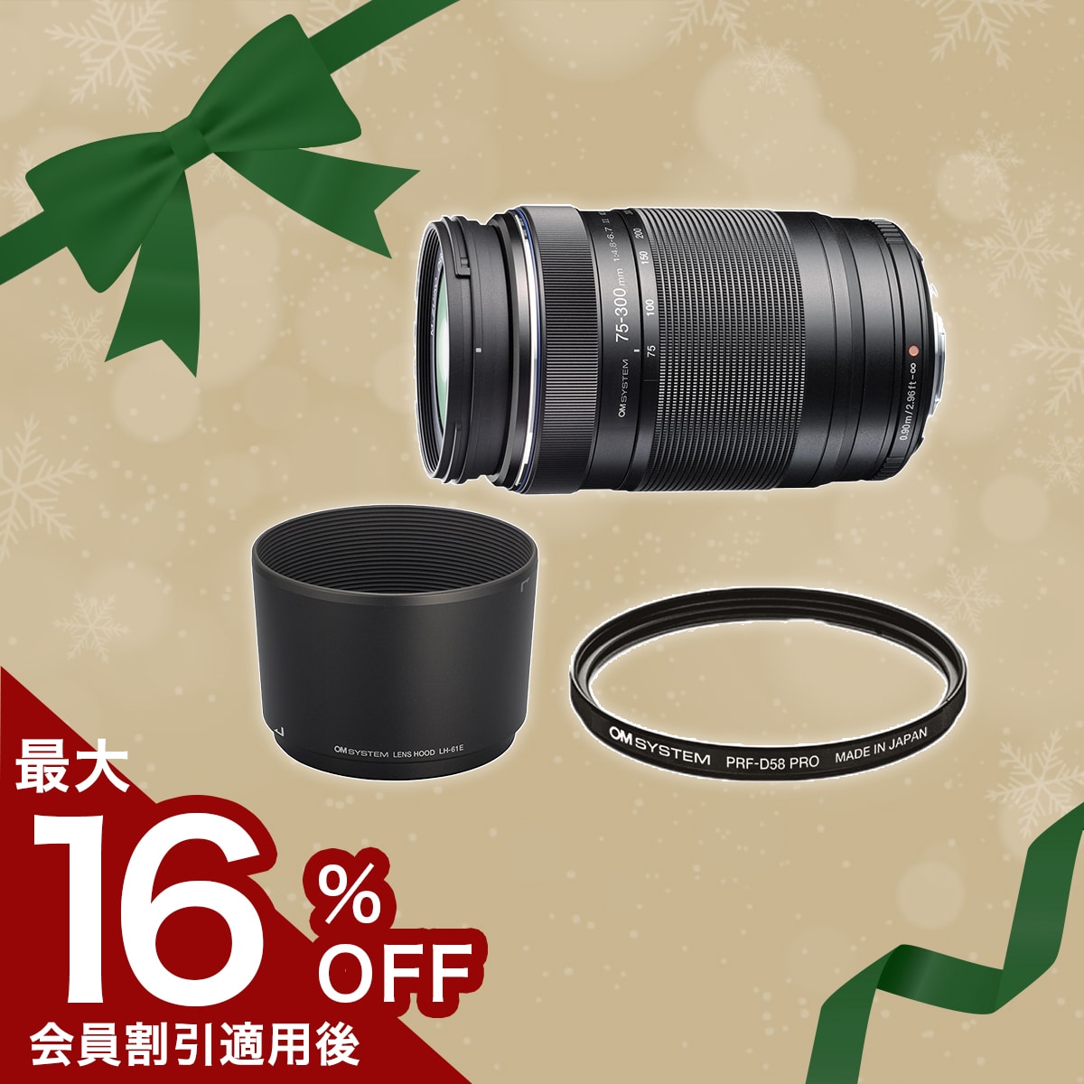 M.ZUIKO DIGITAL ED 75-300mm F4.8-6.7 II フィルター+フードセット