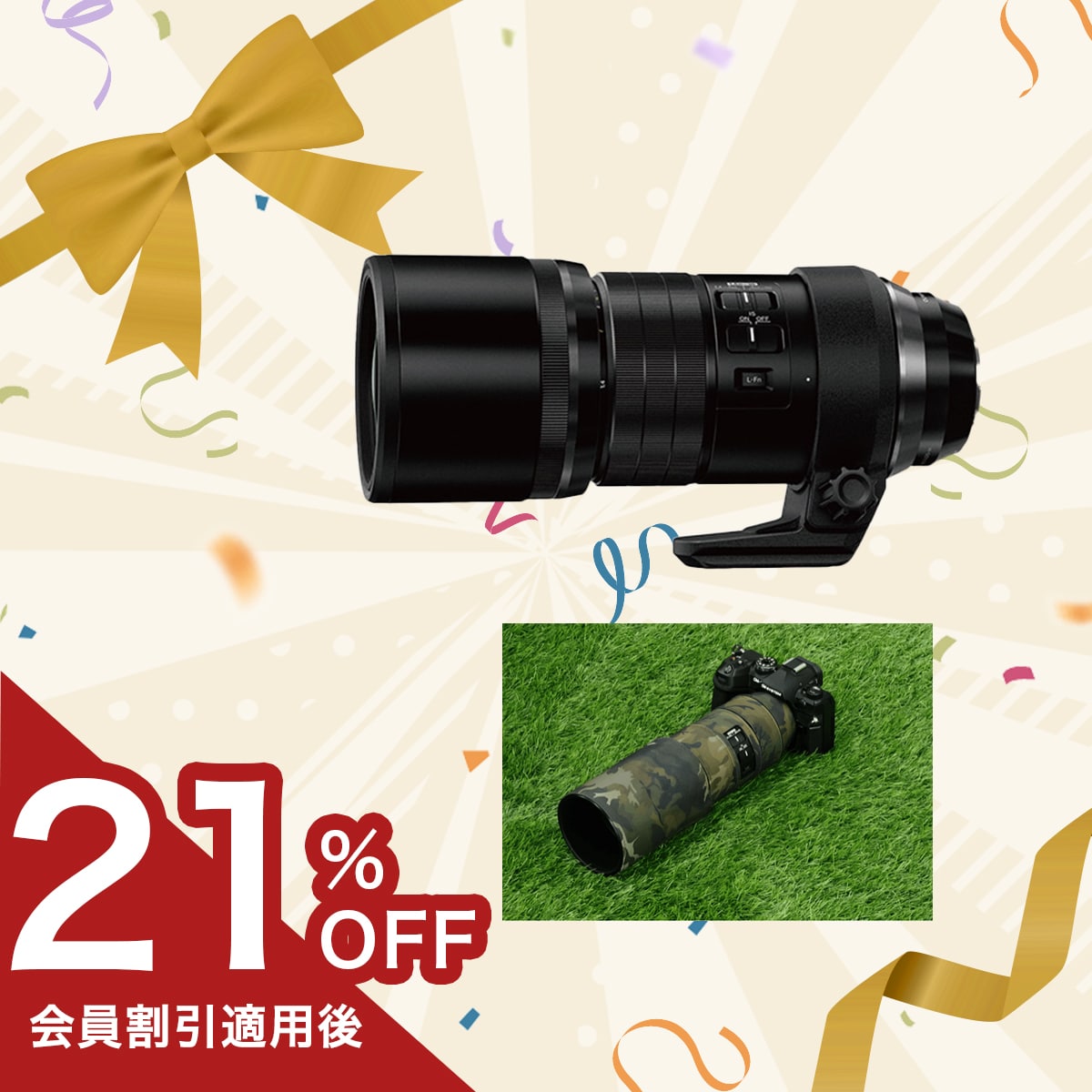 在庫限り！【OLYMPUSブランド】M.ZUIKO DIGITAL ED 300mm F4.0 IS PRO + フィルター + カモフラージュカバーセット