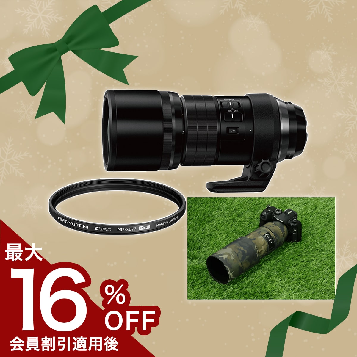 在庫限り!【OLYMPUSブランド】M.ZUIKO DIGITAL ED 300mm F4.0 IS PRO + フィルター + カモフラージュカバーセット