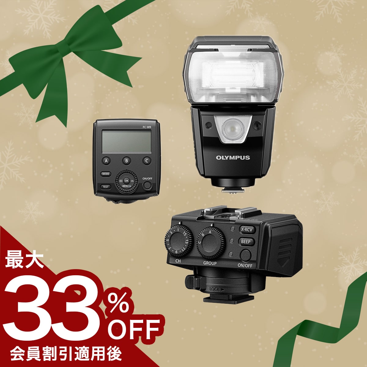 エレクトロニックフラッシュ FL-900R+コマンダー・レシーバーセット